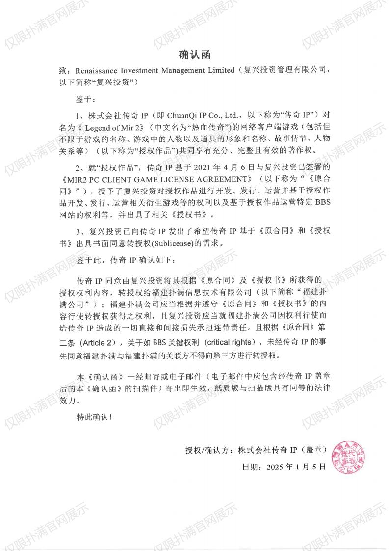 4.传奇IP确认复兴转授权熊猫体育_00.jpg